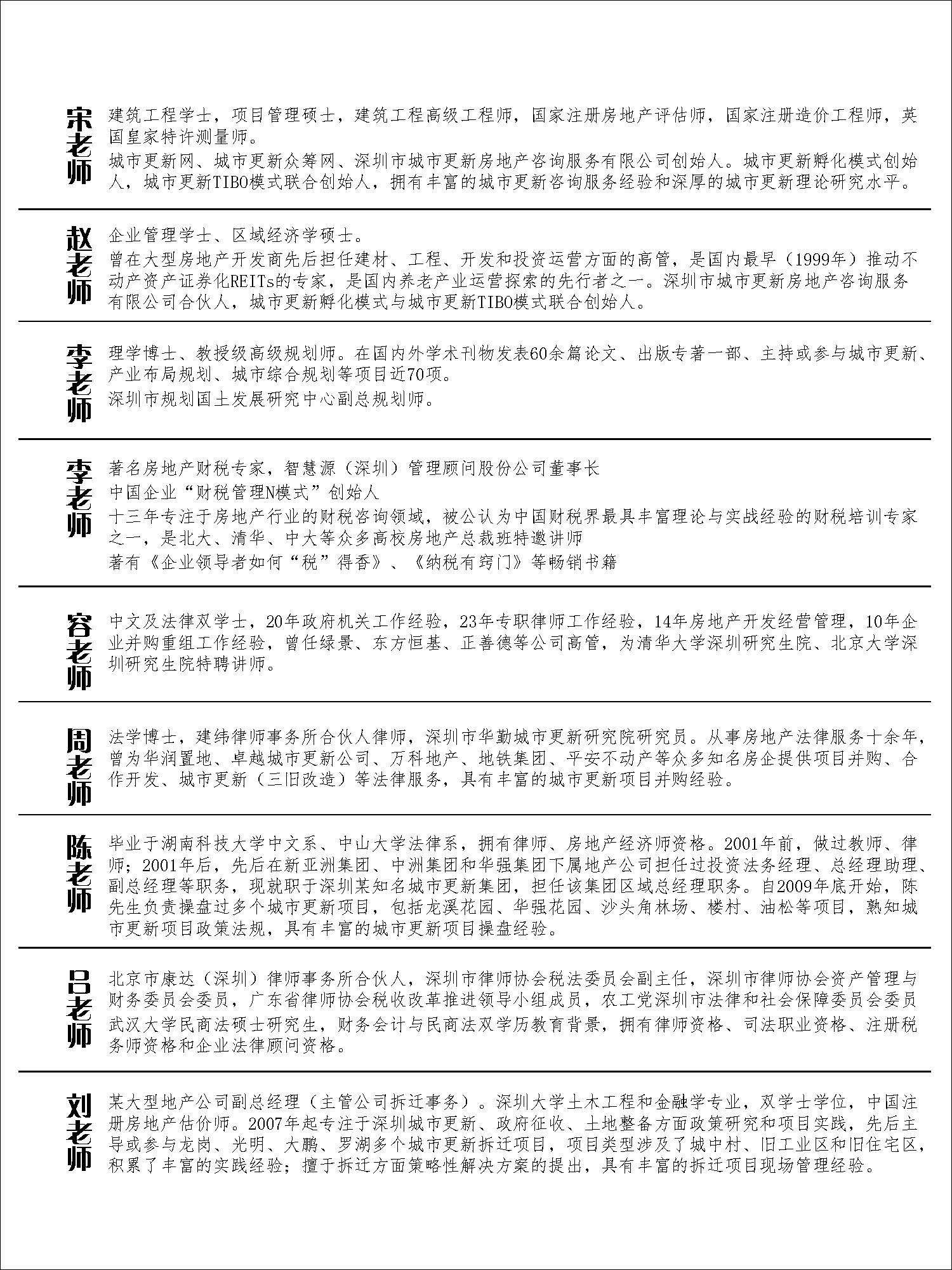 讲师介绍_页面_1.jpg